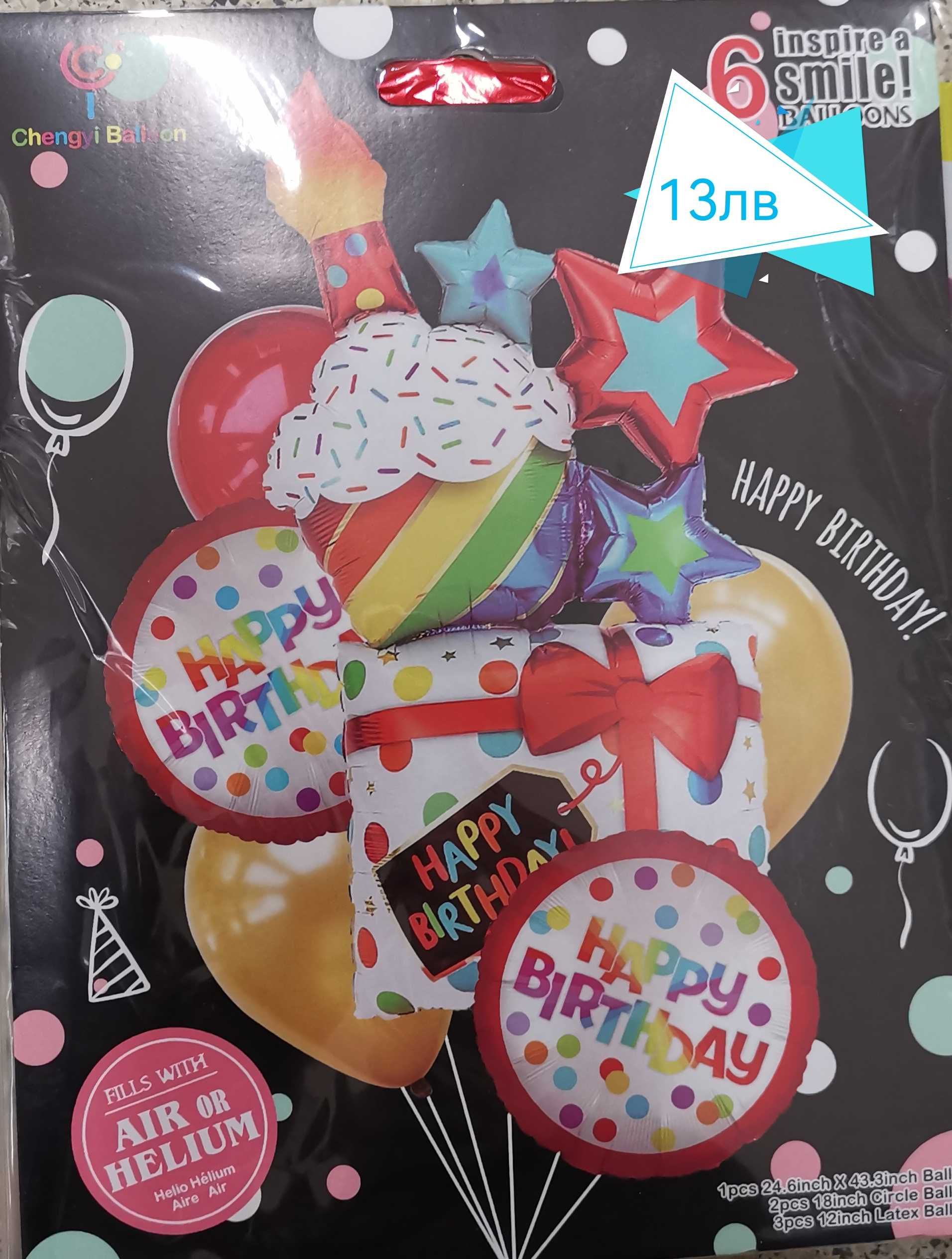 Парти балони - комплекти