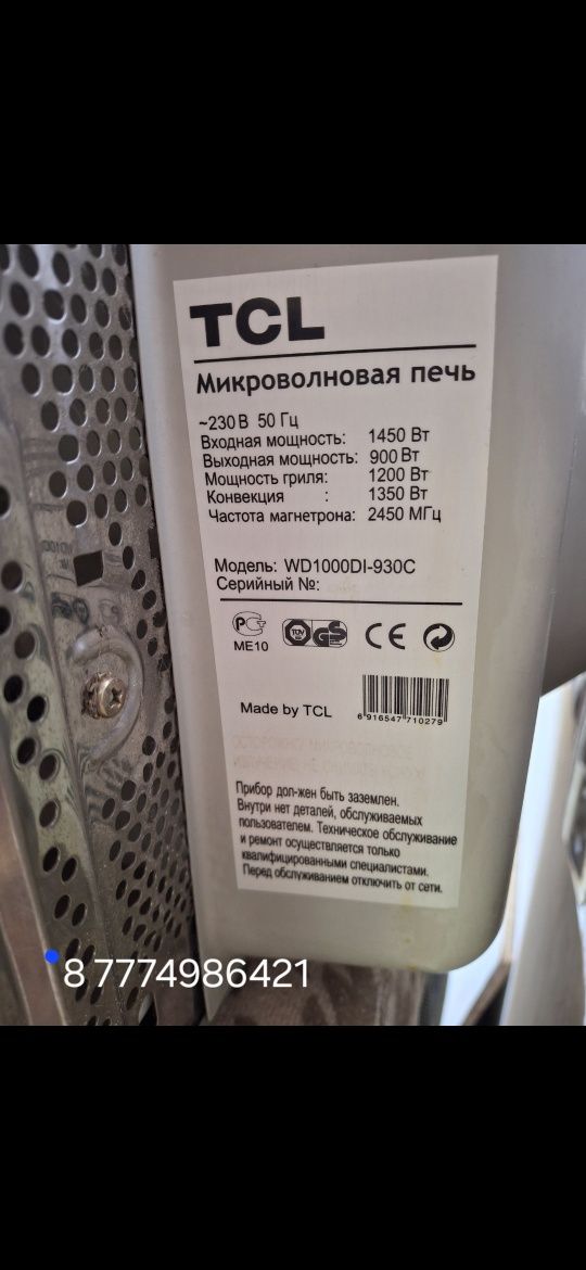 Продам микроволновую печь с конвенции  TDC