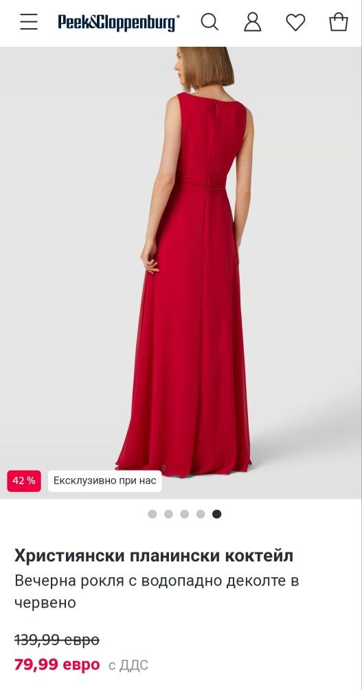 Официална червена рокля