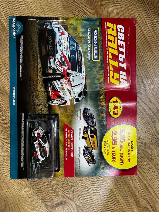 Светът на Rally брой 1