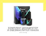 Комплект дехидратор и обезмаслител VENALISA
