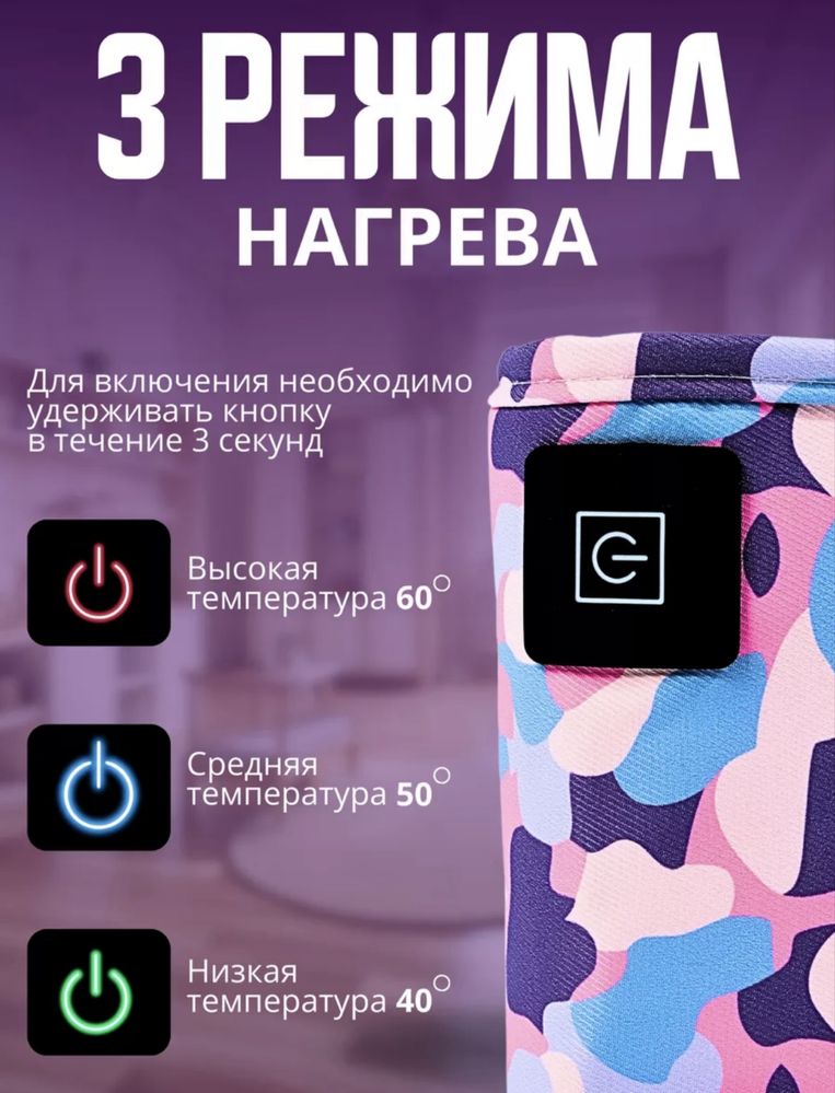 Подогреватель для бутылочки
