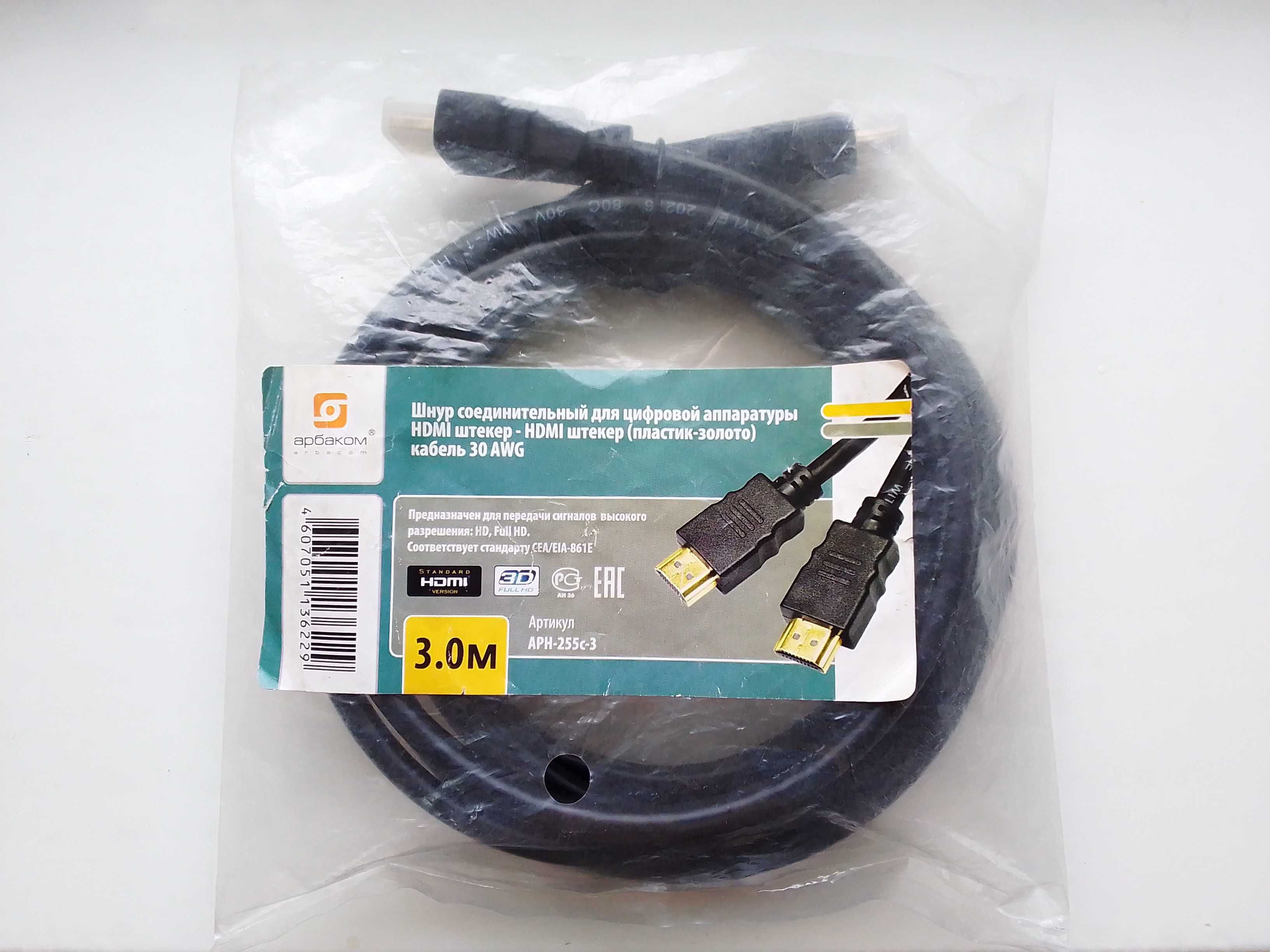 Hdmi кабель 3 метра Full HD.