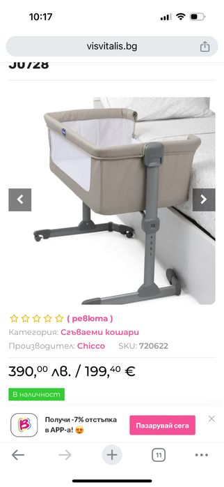 Кошара Chicco next to me без забележки! ПОДАРЪК предпазител за матрак