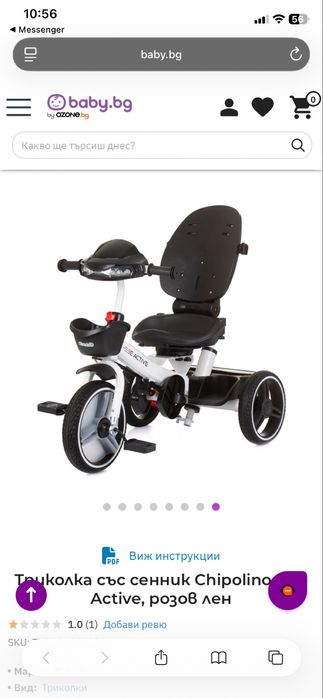 Триколка със сенник Chipolino - Be Active