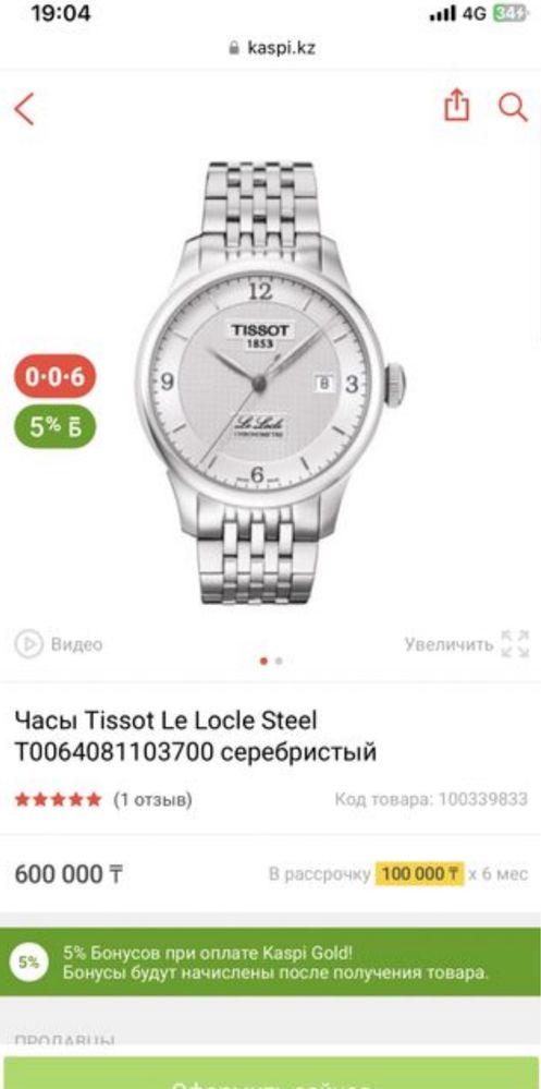 Tissot le locle новые