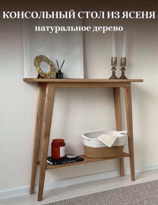 Продам новую консоль из дерева ясень
