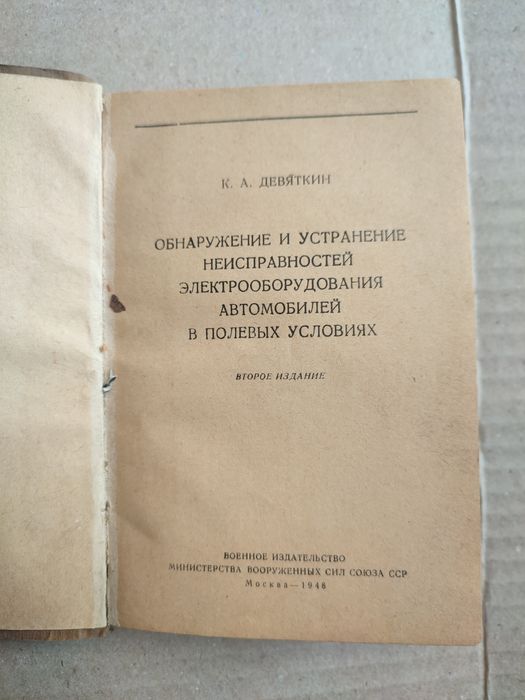 Ремонт автомобилей в полевых условиях.1948 года