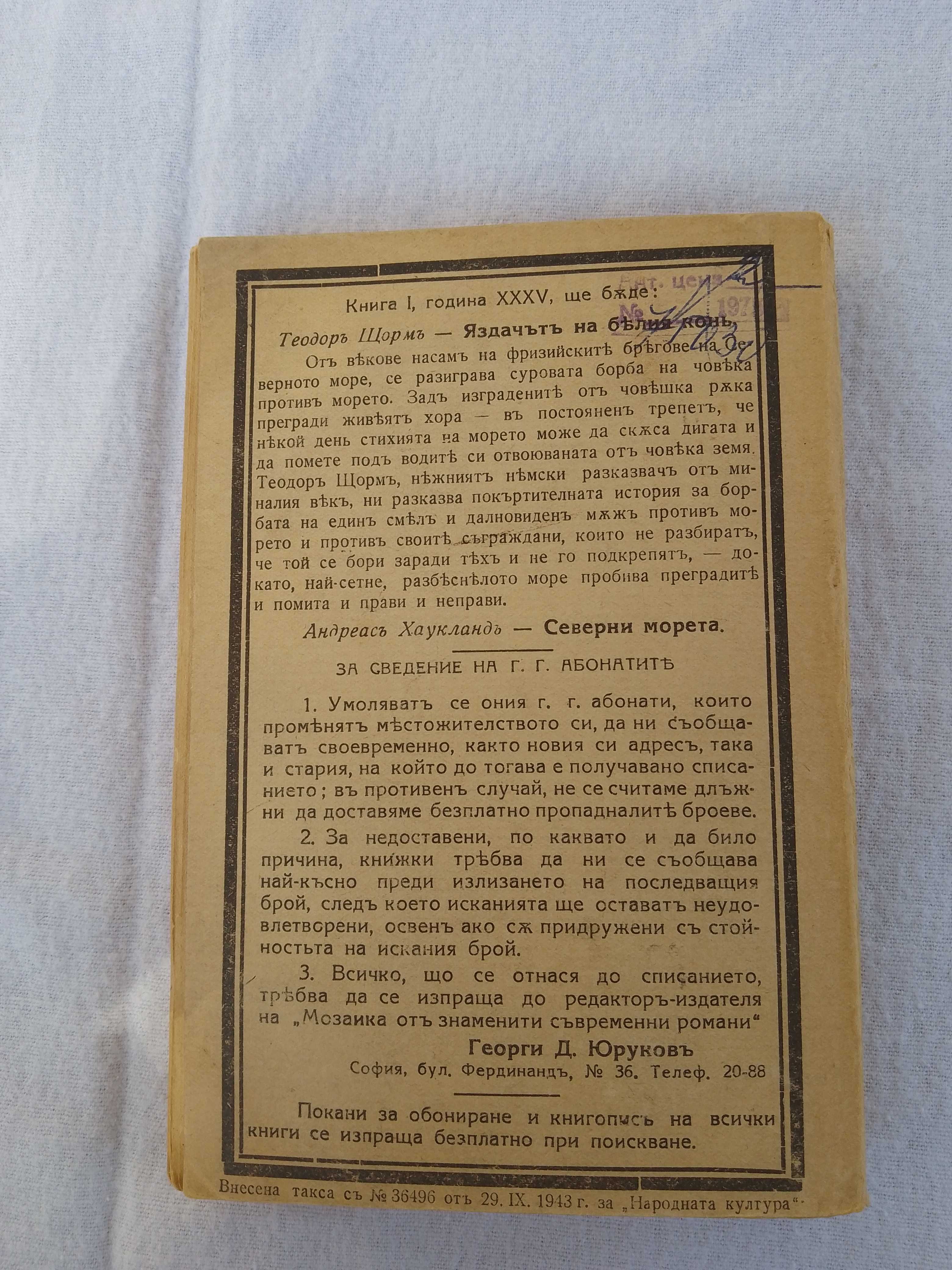 Антична книга от 1943 г. - Малката Черквица от Алфонс Доде