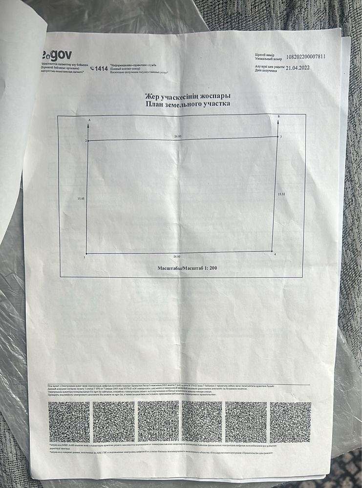 Продам земельный участок