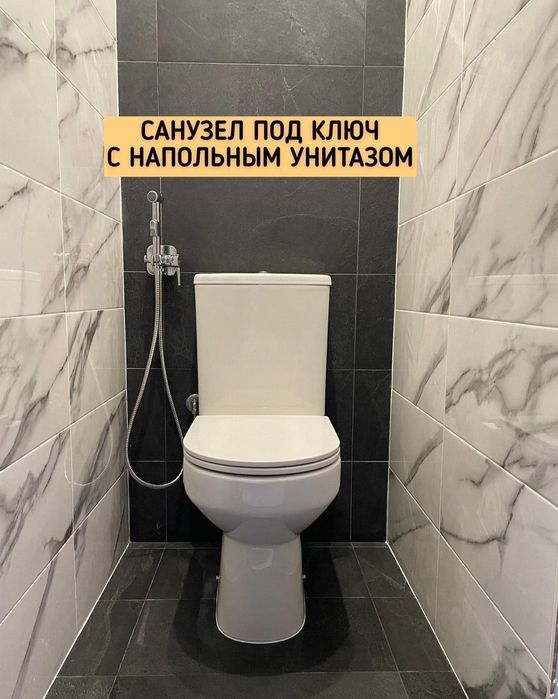 Кафельщик Евро-ремонт санузел "под ключ" с напольным унитазом Алматы..
