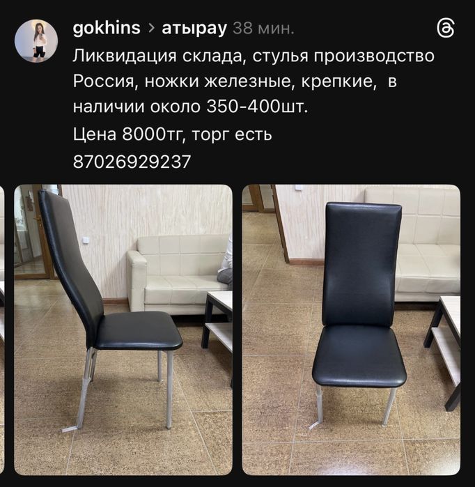 Стулья российские