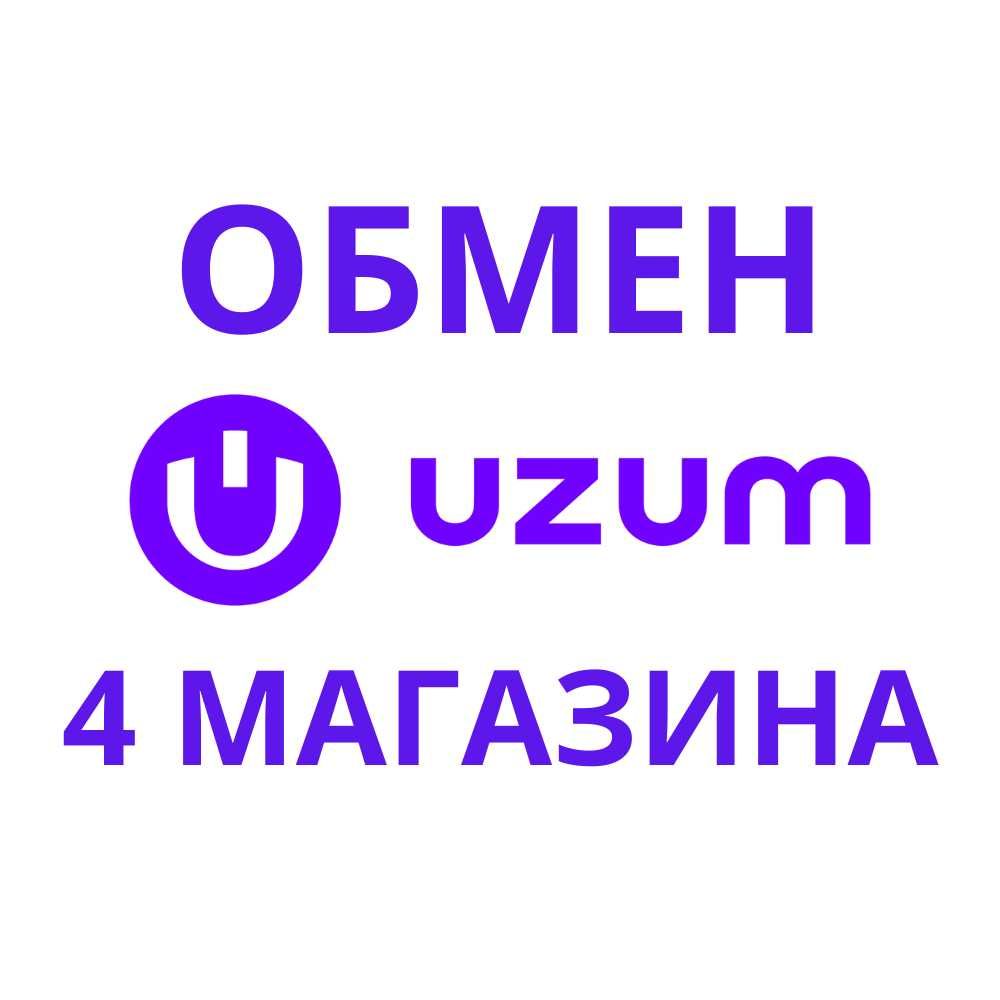 Обмен на Квартиру - 4 магазина на платформе Uzum+ ВЕСЬ товар + Техника