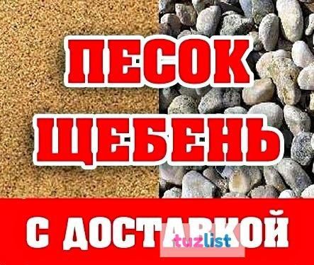 НеДОРОГО! Щебень Песок Грунт Отсев Балласт доставка по Актобе и обл.