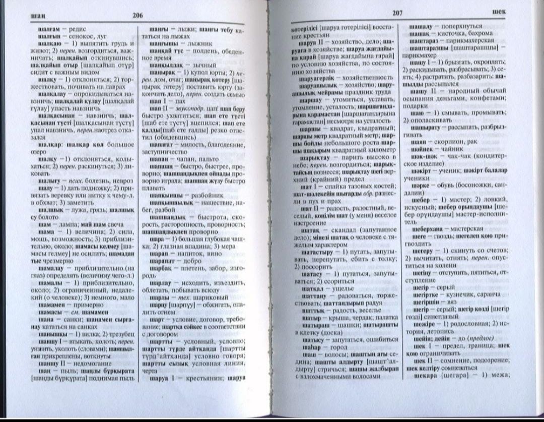 Қазақша-орысша, орысша-қазақ. сөздік.Казахско-русский, рус-каз словарь