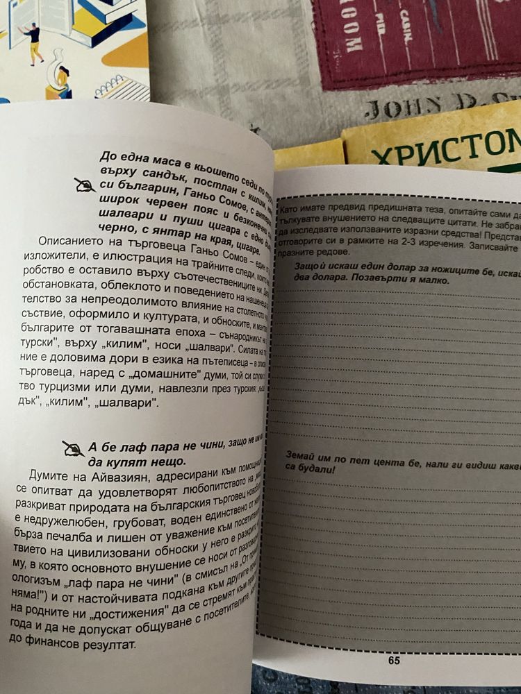 Сборници, тестове, христоматия