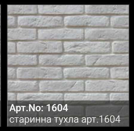 Облицовъчен камък за стени
