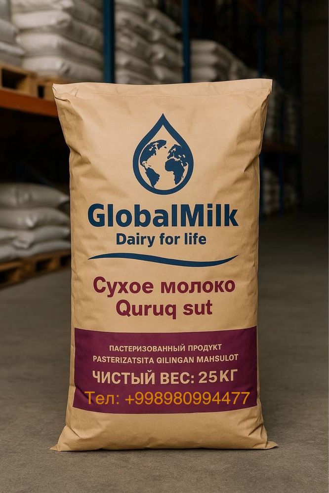 Сухое молоко курук скт