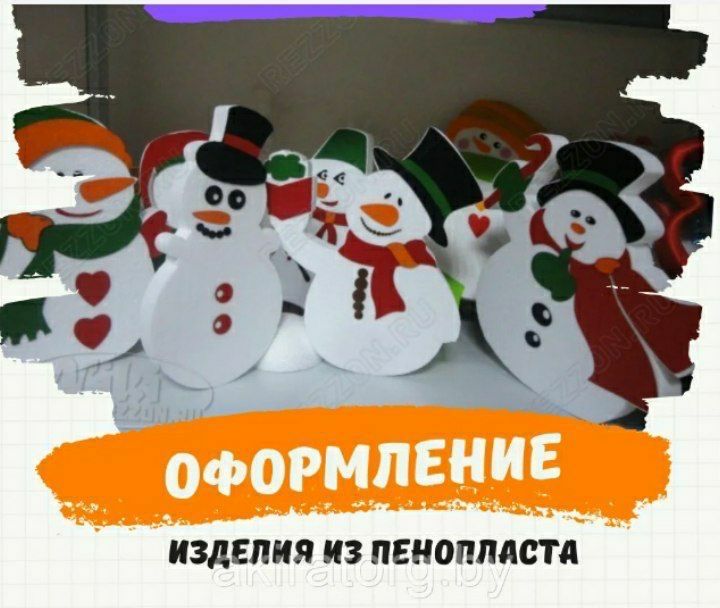 Оформление из пенопласта