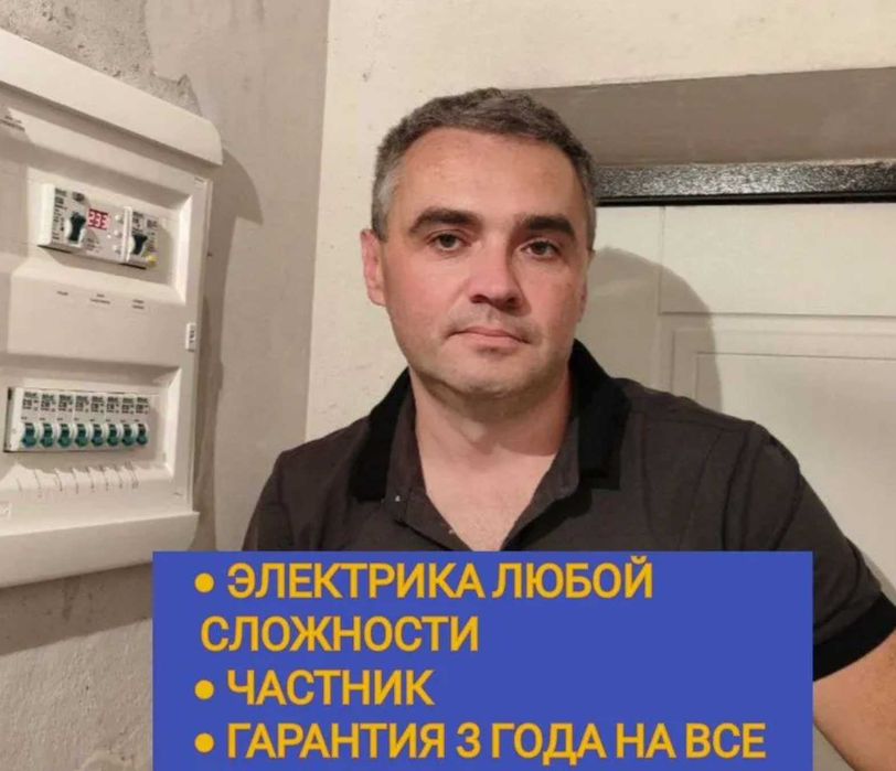 Электрик на выезд, Электромонтажник 24/7