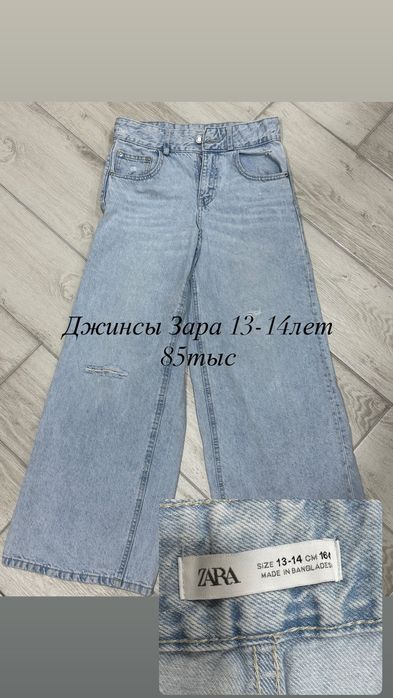 Детские джинсы от 50тыс