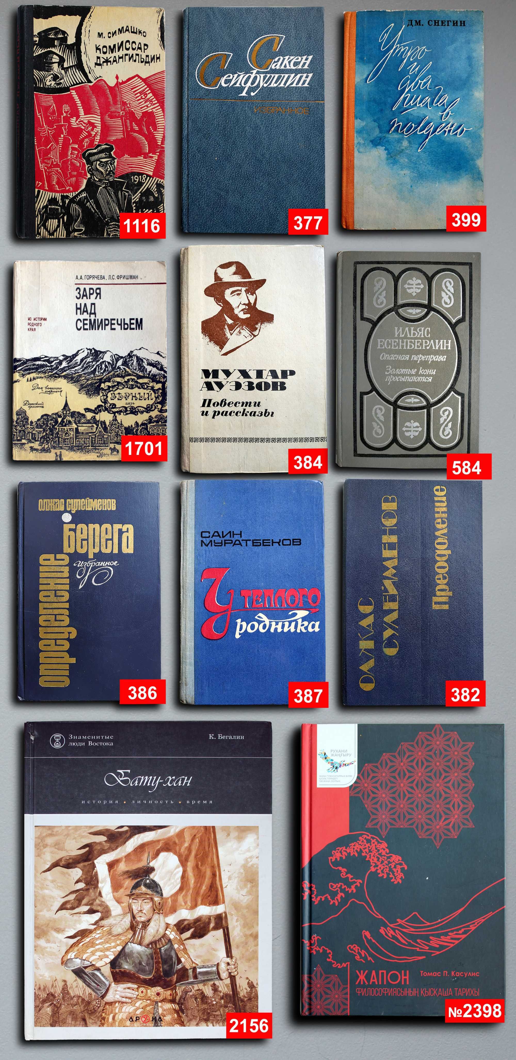 Казахстанская лит. - Книги по 2000т. — 27 шт. OldBookKz-2000-6_44о_ж