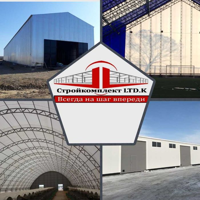 Ангар. Сборно-разборная металлоконструкция.