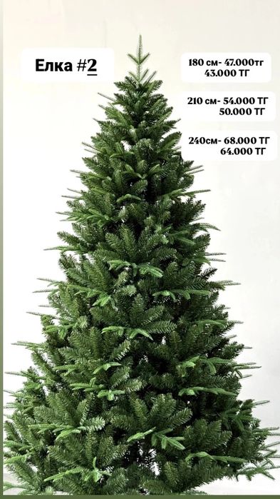 ЕЛКИ люкс качества для вас