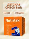 Смесь Нутрилак 1 с рождения