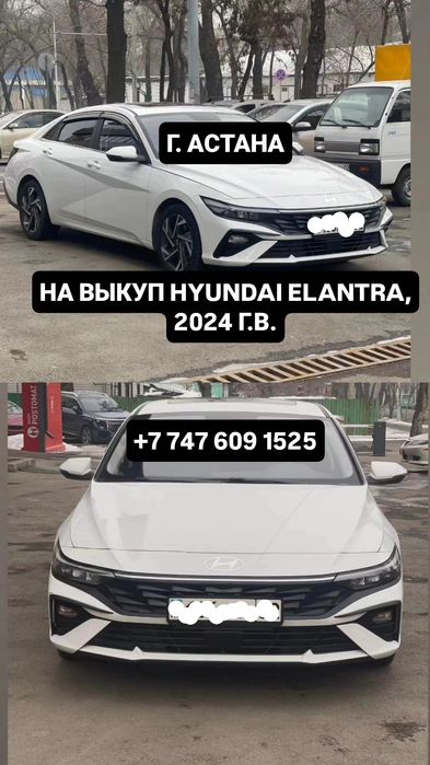 Авто на выкуп HYUNDAI ELANTRA,  2024г.в.