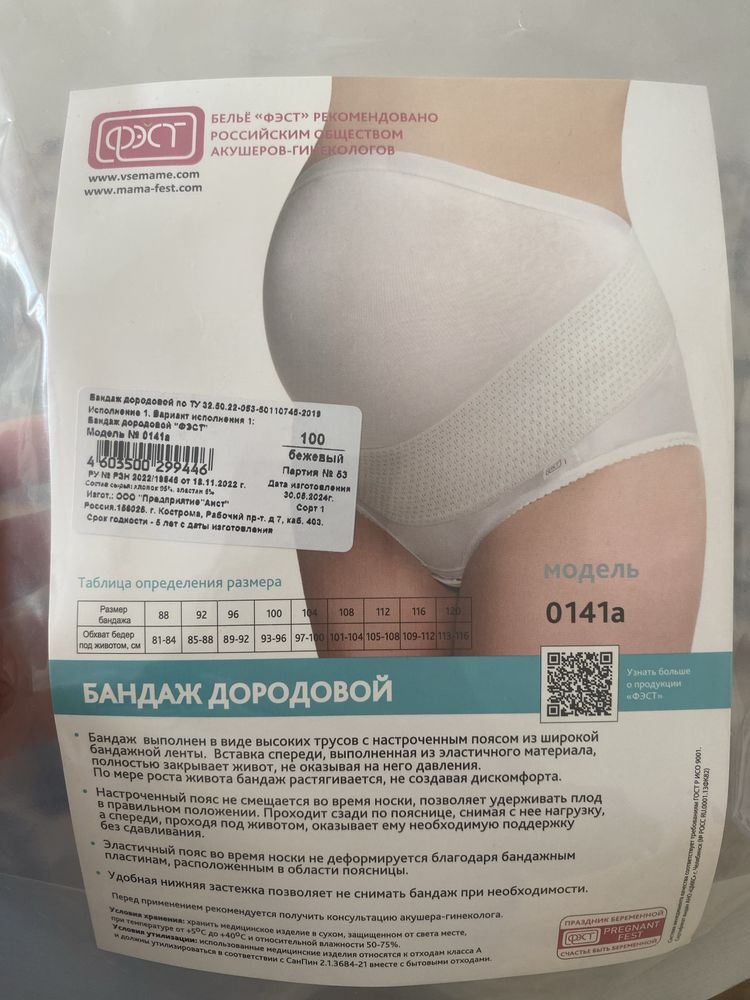 Продам дородовой бандаж
