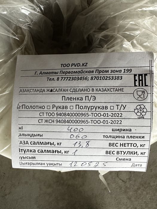 Термопленка для упаковки