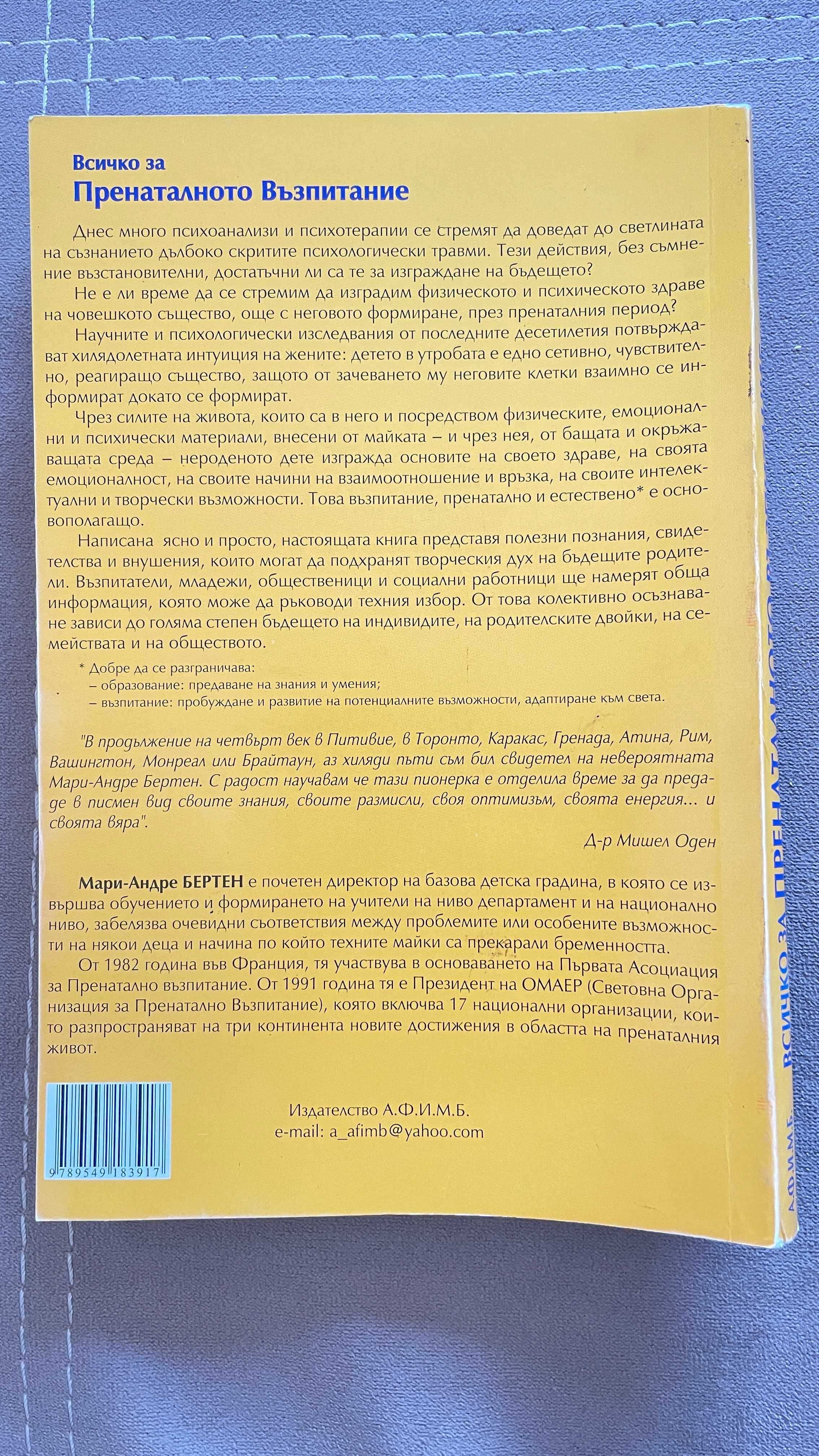 Всичко за пренаталното възпитание" от Мари-Андре Берген