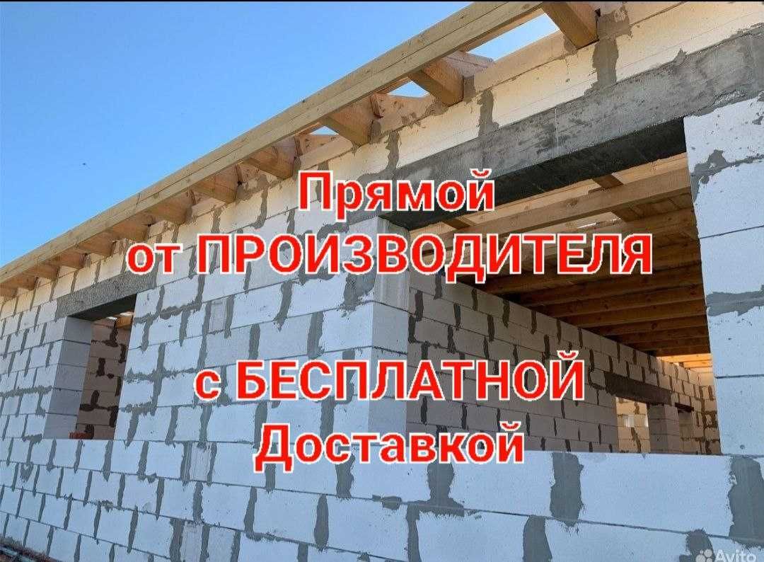 Автоклавный газоблок * теплоблок * пеноблок