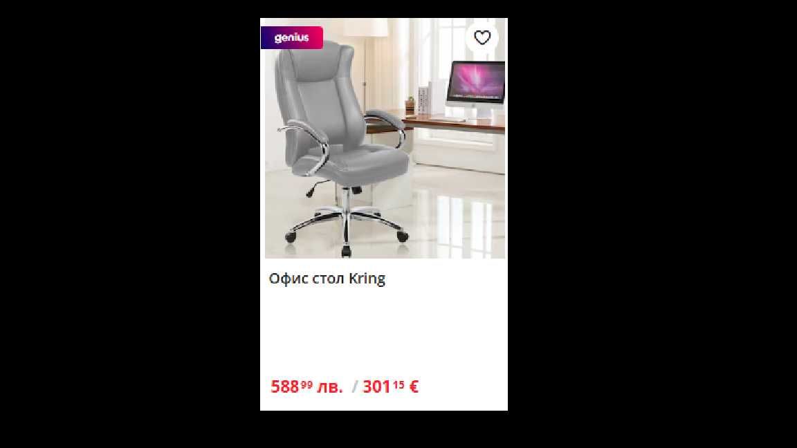 Президентски стол Kring