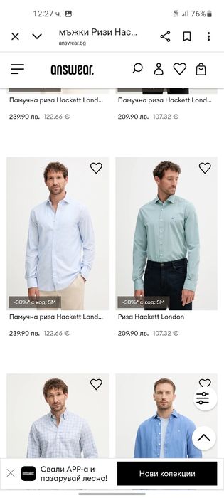 HACKETT LONDON мъжки ризи M размер 2броя.