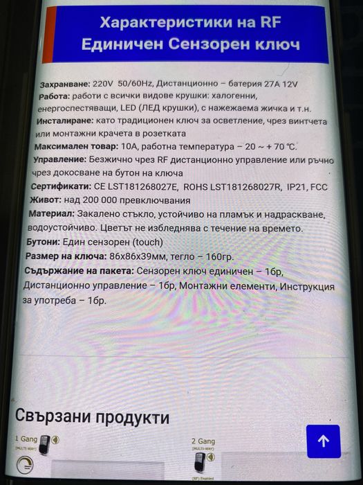 Смарт ключ за осветление с wifi и дистанционно и димирване