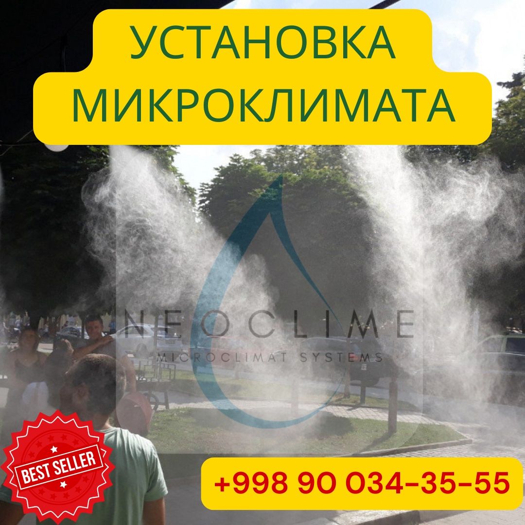 Микроклимат  | Mikroklimat ustanovka | Качественная установка | MK-20