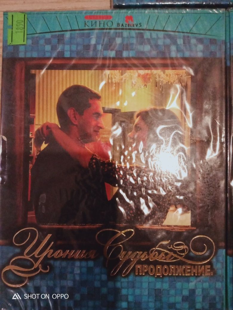 DVD диск Ирония Судьбы (Коллекция)