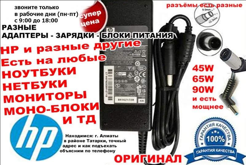 Зарядка. Блок питания на ноутбук HP и шнур питания