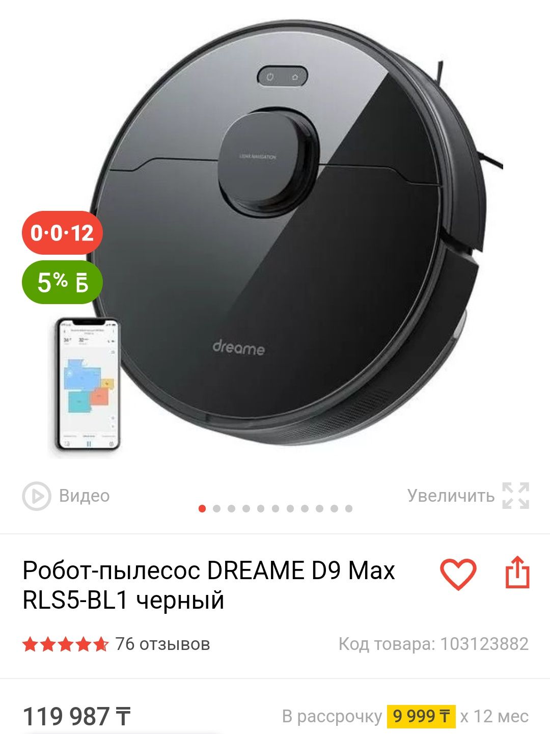 робот-пылесос Dreame bot D9 MAX
