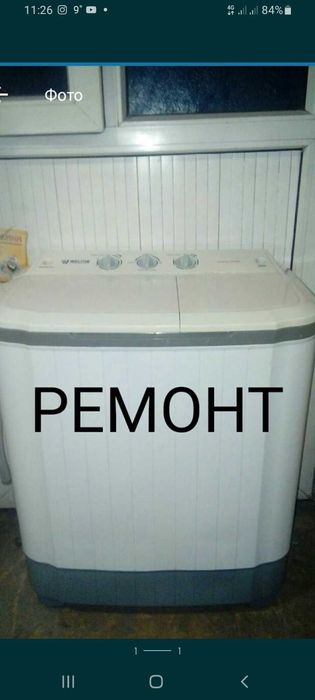 Полуавтомат стиральная машина и холодильник.