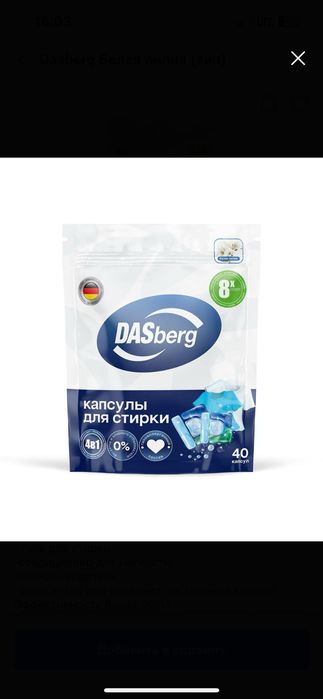 Капсулы для стирки