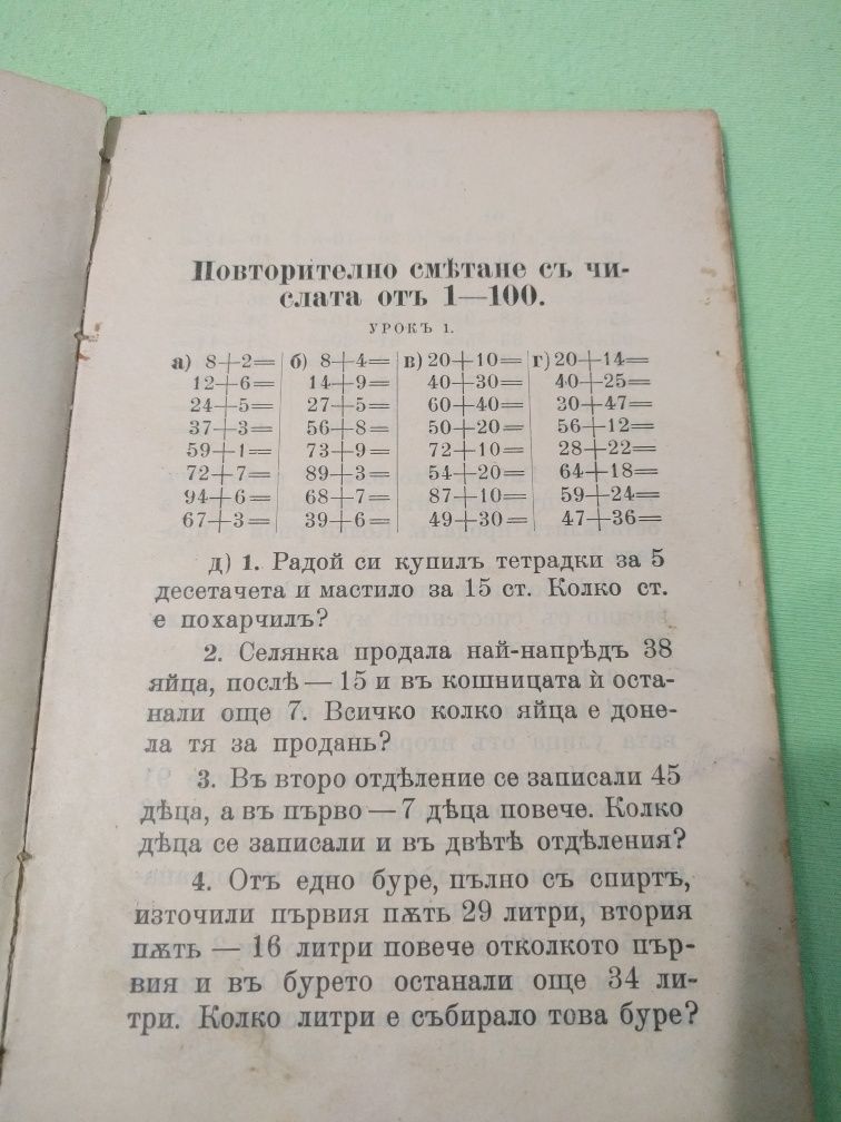 Задачникъ по смятане за трето отделение и автобиография на Славейков