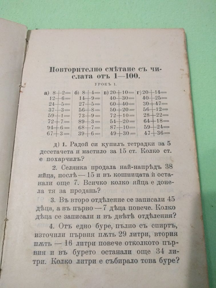 Задачникъ по смятане за трето отделение и автобиография на Славейков