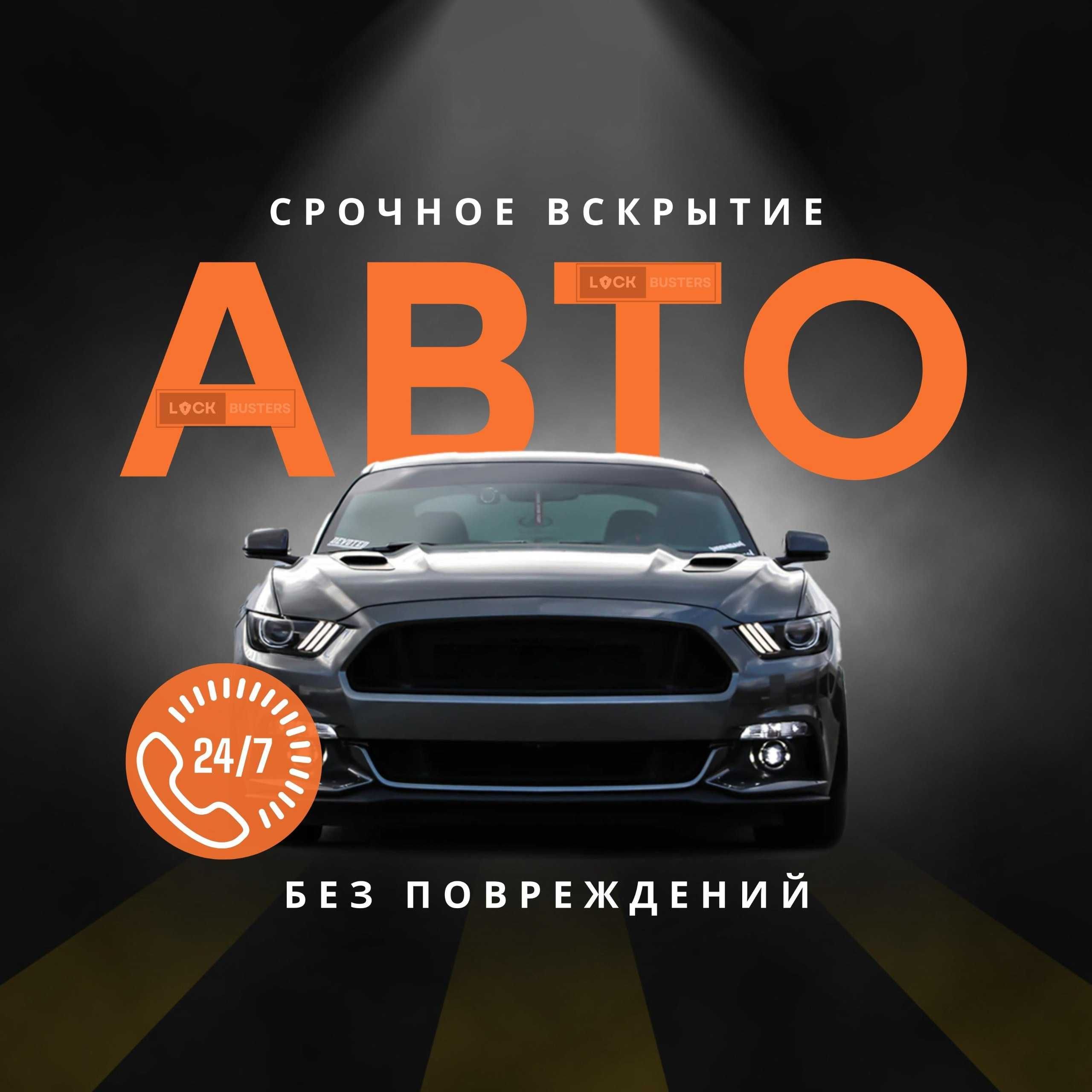 Срочное вскрытие автомобиля в Алматы, открыть электромобиль.
