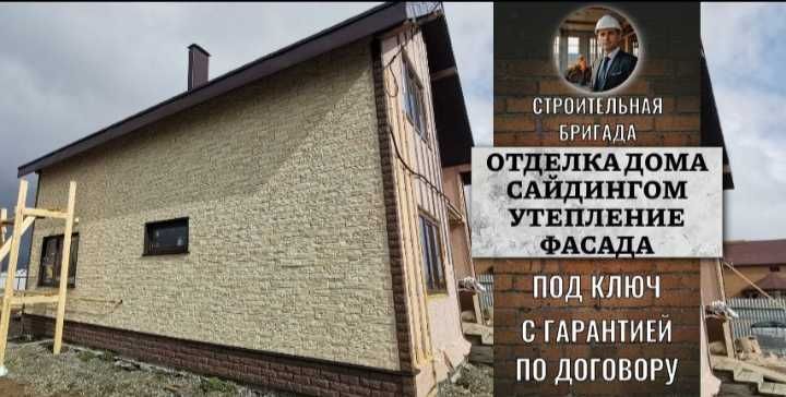 Фасадные работы. Сайдинг. Панели. Кассеты.