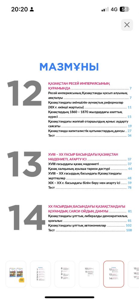 Едукон (Educon) Қазақстан тарихы 2-кітап