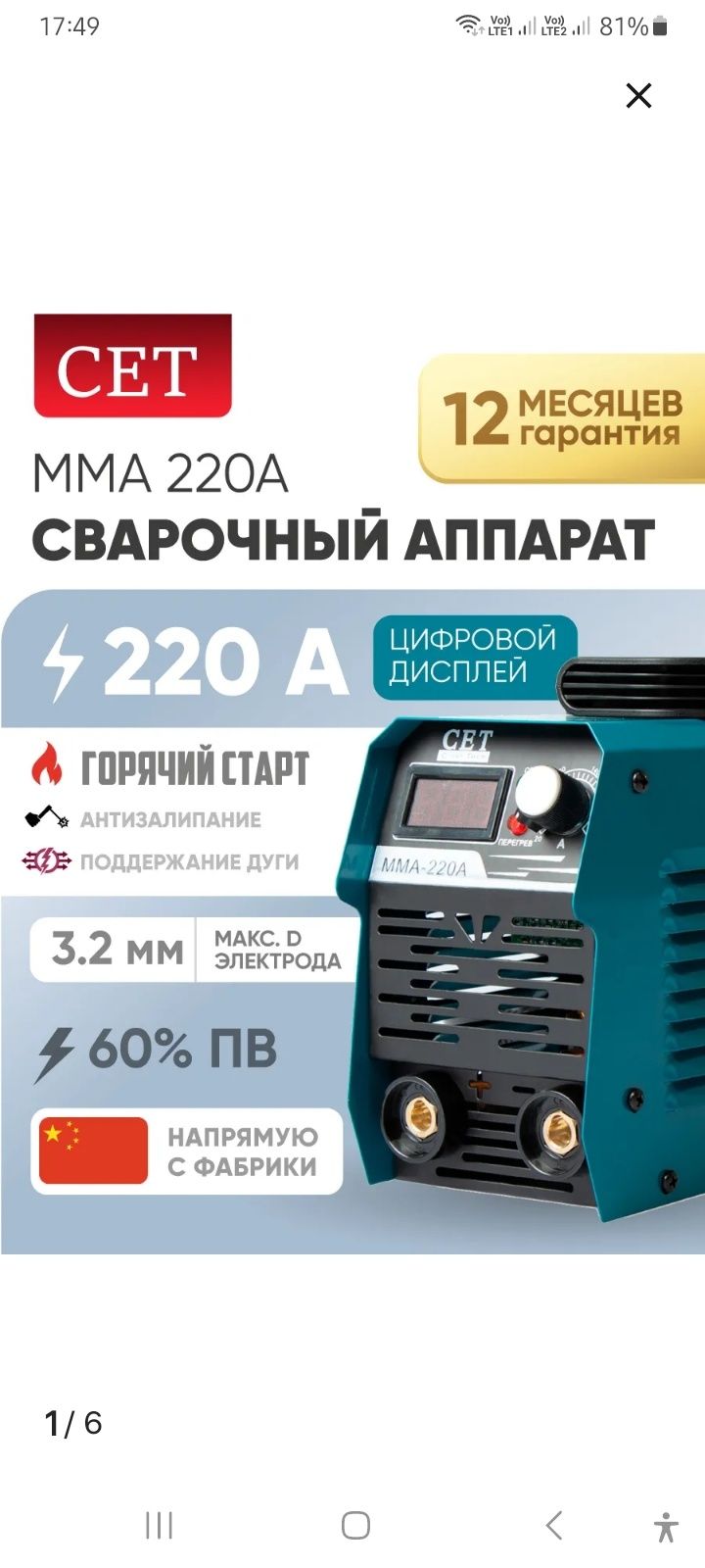 Сварочный аппарат.