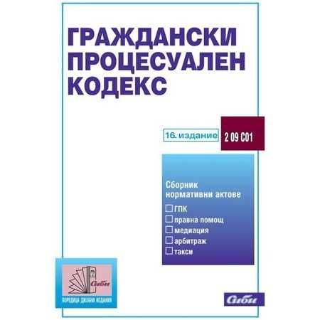 ПРАВО- Aрбитражът и др.